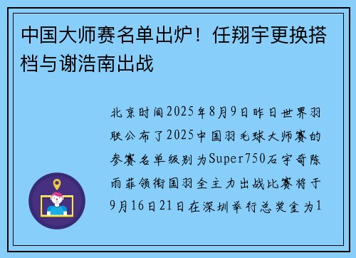 中国大师赛名单出炉！任翔宇更换搭档与谢浩南出战